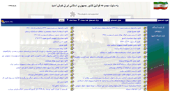 Desktop Screenshot of iranlaws.hamrahnet.com