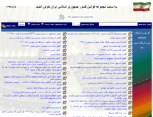 Tablet Screenshot of iranlaws.hamrahnet.com